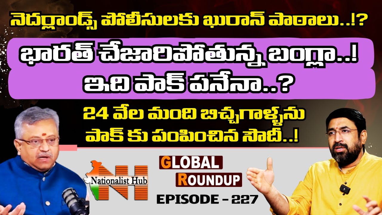 All Eyes On Bangladeshi Hindus |Sai Krishna| Mamidi Giridhar |Global Roundup EP-227 |Nationalist Hub