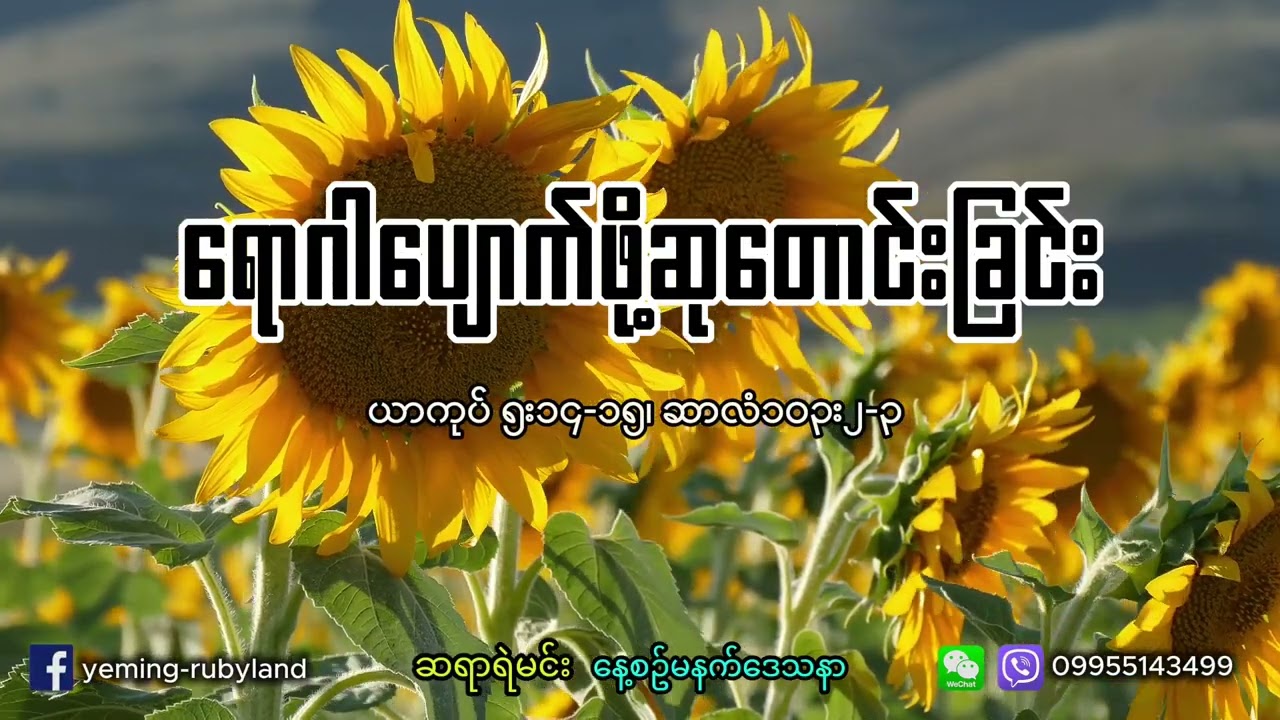 ဖျားနာသူအတွက်ဆုတောင်းခြင်း