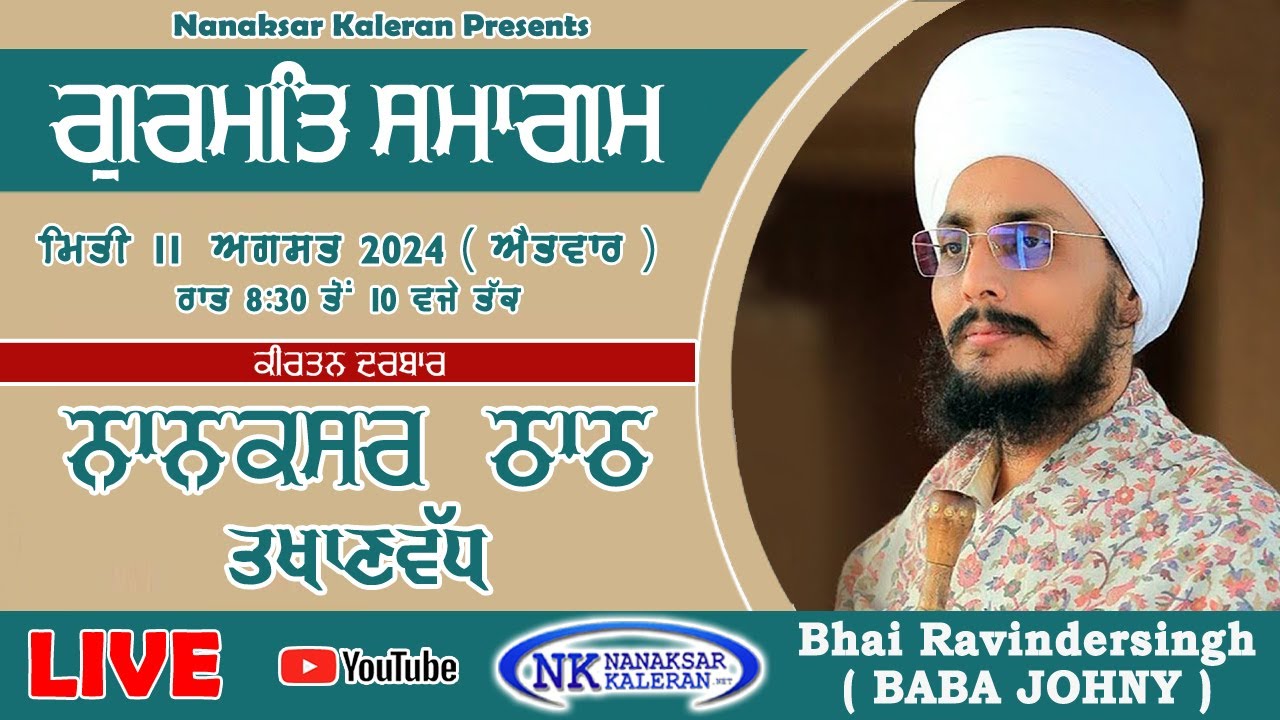 🔴LIVE Kirtan Bhai Ravinder singh  ( BABA JOHNY ) - Takhanwadh , Moga 11 August 2024 Baba Joni