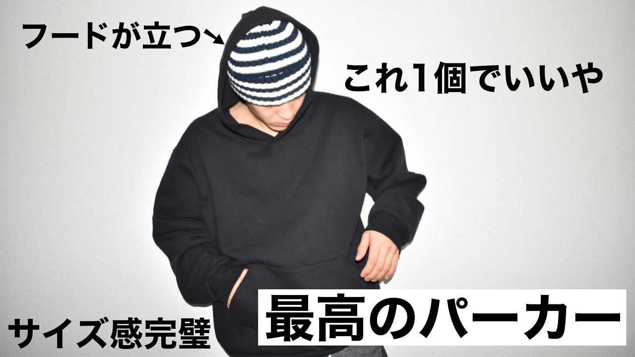 【パーカー】絶対に欲しい最高すぎるパーカーを紹介