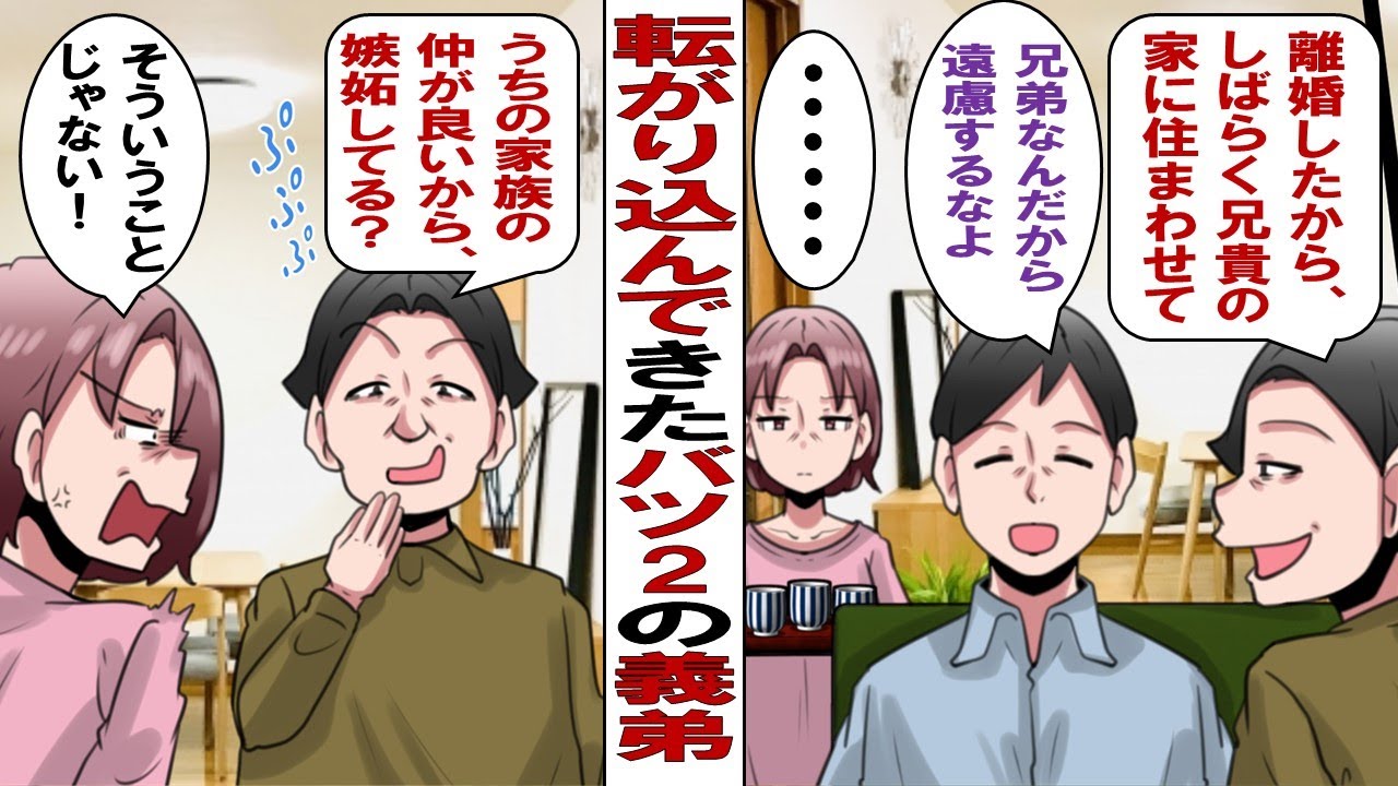 【漫画】我が家に転がり込んできたバツ2の義弟「もっと美味いメシ作って。あと部屋の掃除もやっといて」&rarr;実家暮らしだと勘違いしてワガママ放題。そんな義弟の肩ばかり持つ夫にも愛想が尽きて&hellip;&hellip;