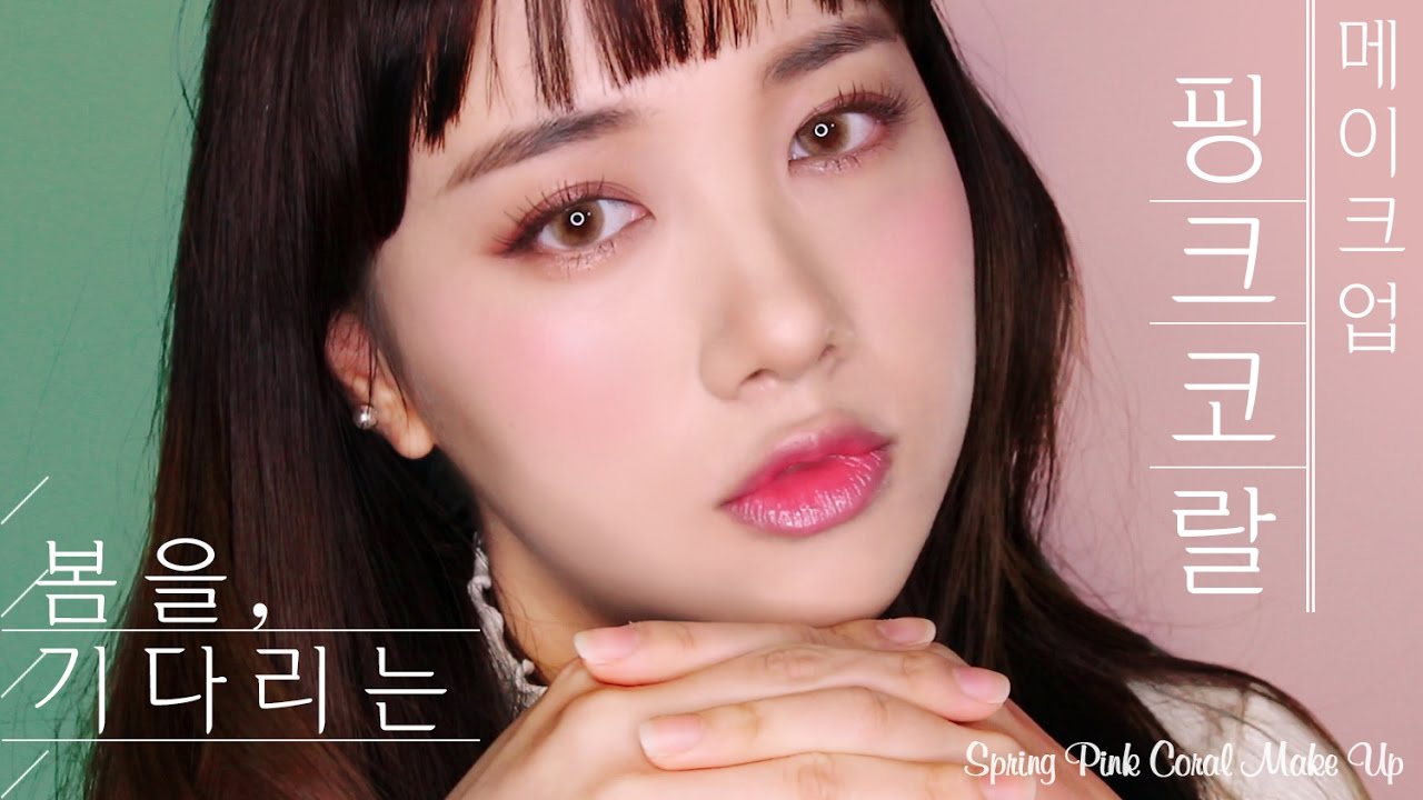 봄을 기다리는 맑은 핑크코랄 메이크업🌸Spring Pink Coral Make Up(eng sub)🌸 ピンクコーラルメイク(日本語字幕) 🌸(증정 이벤트 진행중!) - Jody 조디