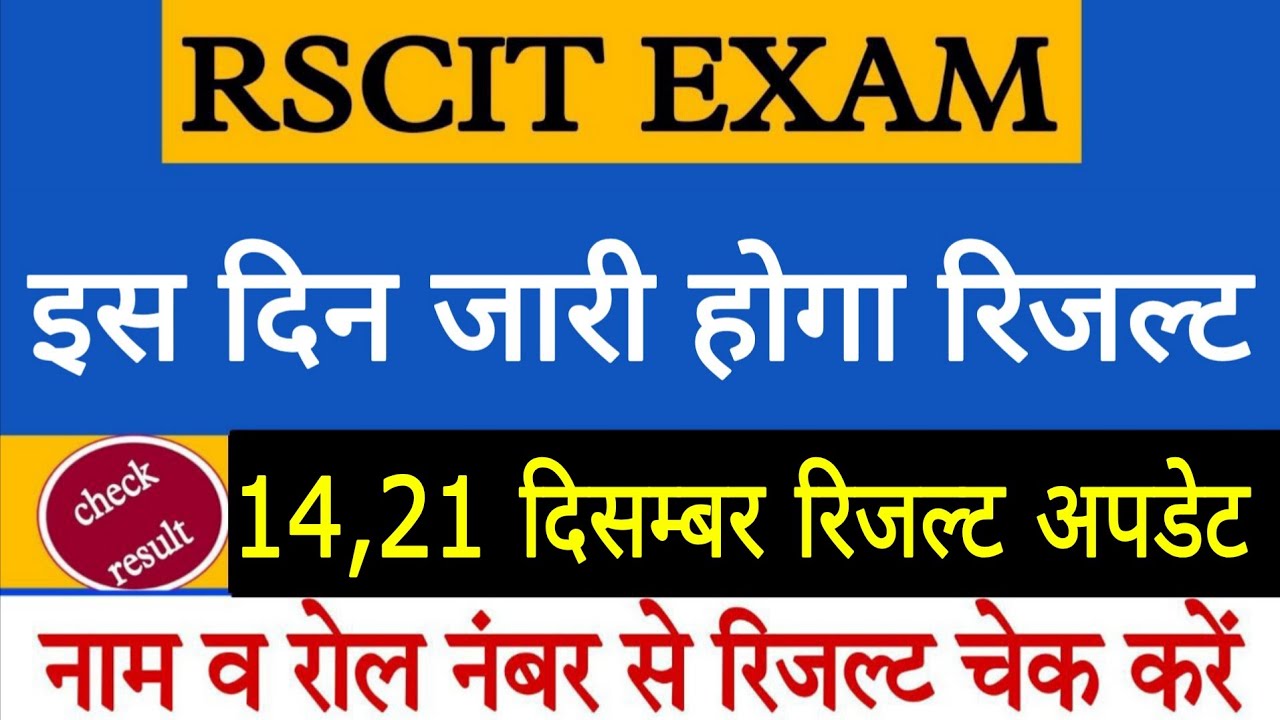 RSCIT Result 2025/RSCIT Exam Paper Result 14,21 December 2025/Rkcl Vmou Rscit result Kab Aayega 2025