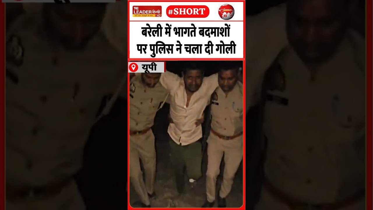 एक गोली लगने घायल, दूसरे के फ्रैक्चर | 15 June 2026 #bareilly #baheri #badmash #crime #police #short
