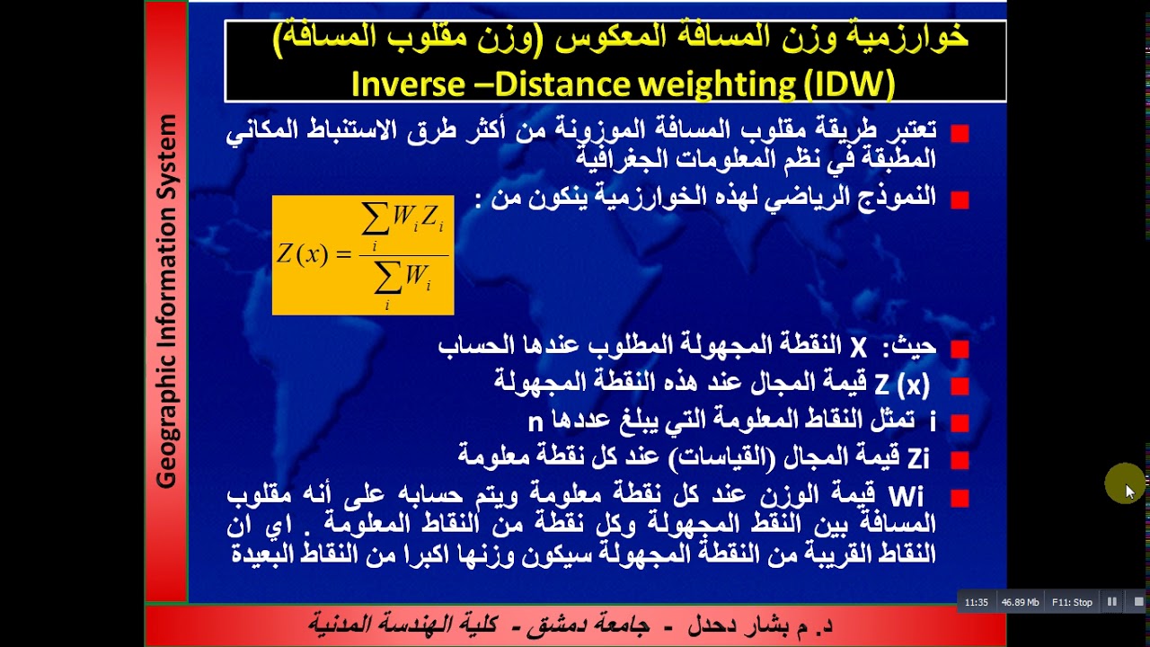 59- Interpolation_الاستيفاء_الاستكمال_الاستباط المكاني_part2