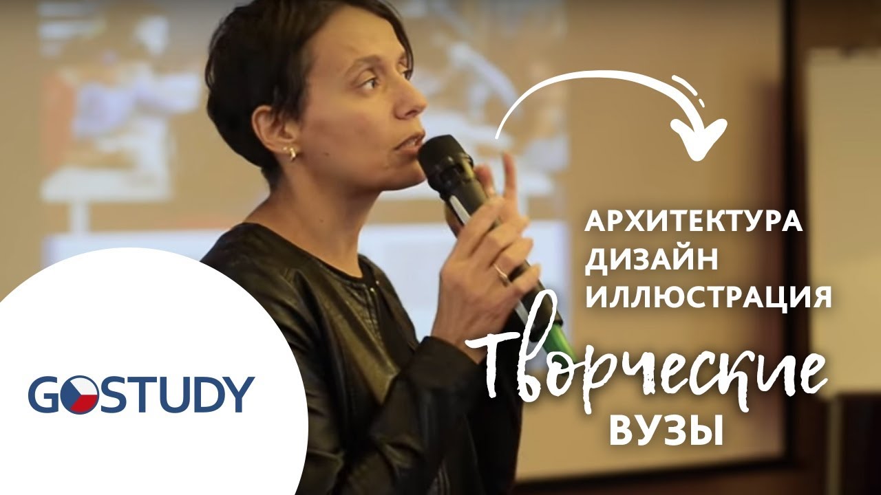 Всё что нужно знать о поступлении на творческие специальности в Чехии.