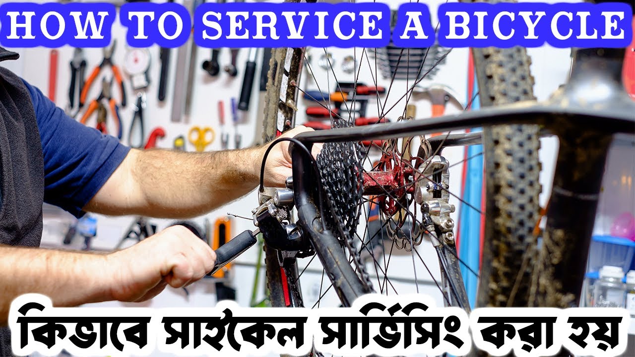 কিভাবে সাইকেলের সার্ভিসিং করা হয় || How to service a bicycle || how to service a bicycle at home