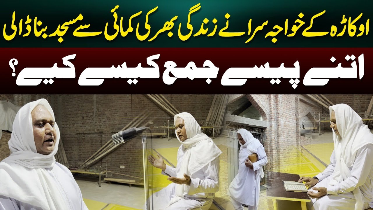 Okara Transgender Builds Mosque with Life Savings | Inspiring Story of Faith & Dedication