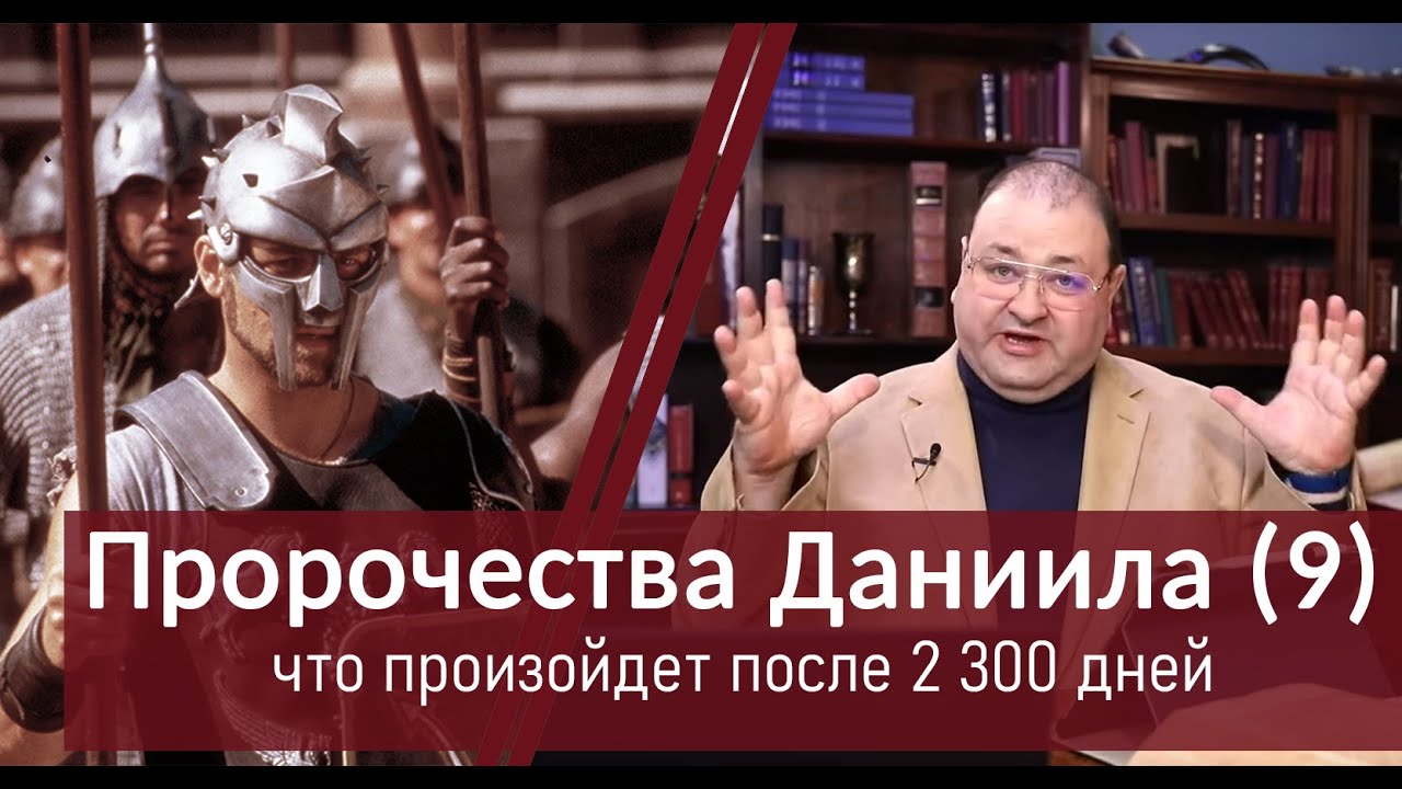 09 - Очистится или оправдается? Какое событие произошло после 2300 дней?