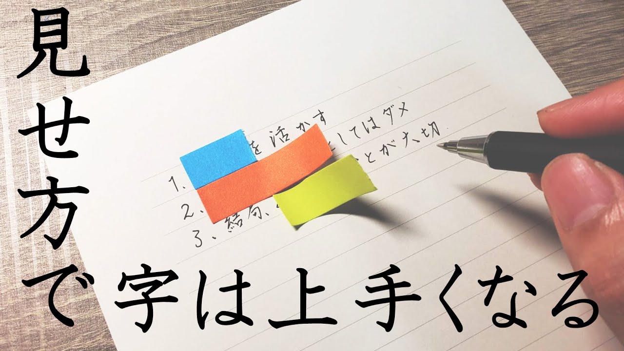 速くて綺麗な字の書き方【字が上手くなる方法３選】