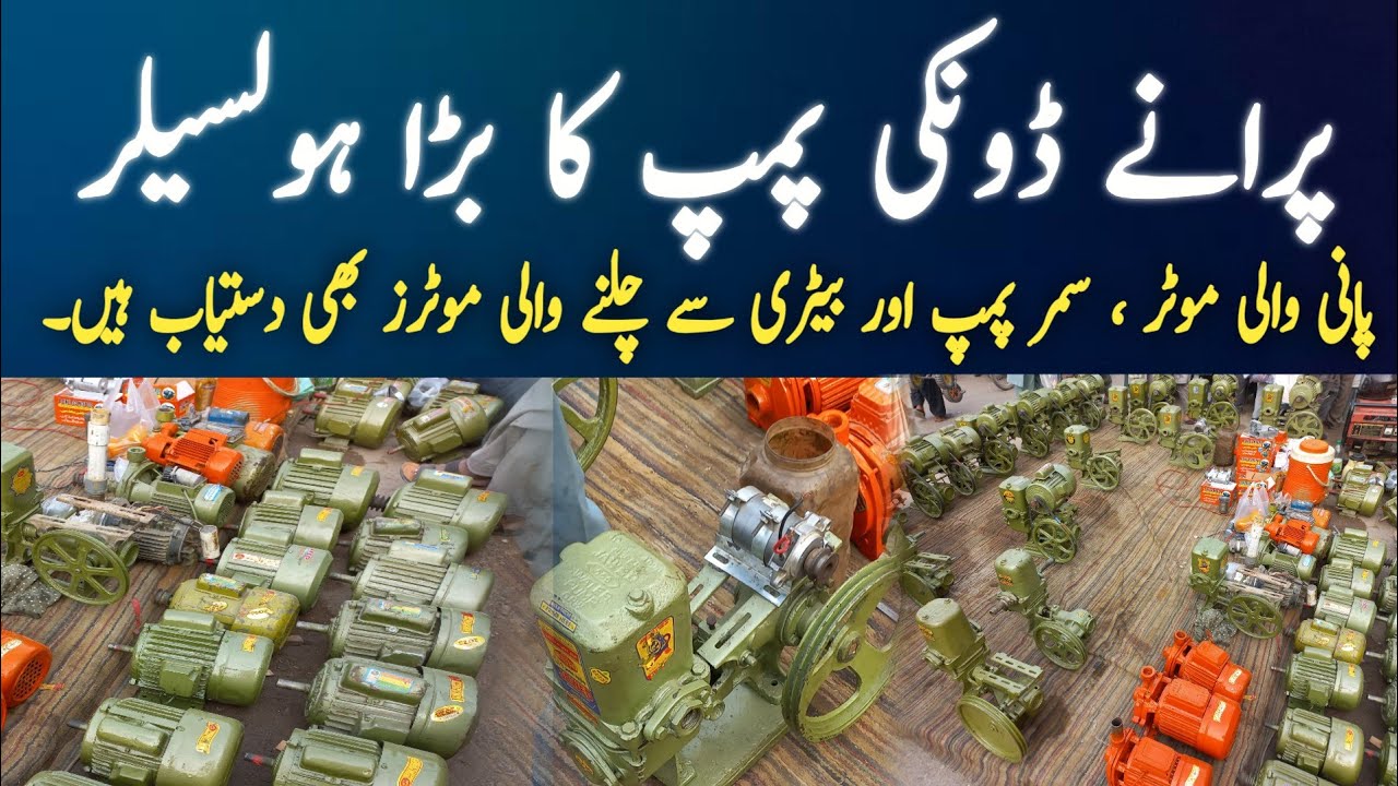 Old donkey pump for sale in karachi | water pump @marketbhai