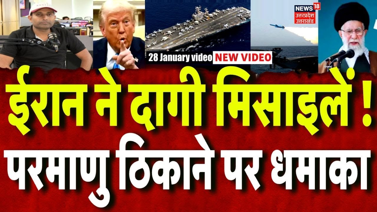 Iran America War Update: ईरान ने हॉर्मुज़ में दागी मिसाइलें, ईरान का सीधा अब्राहम लिंकन को चैंलेंज!