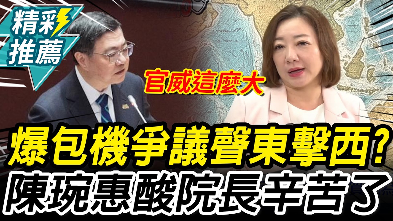 爆包機爭議「聲東擊西」？陳琬惠「驚一事」酸卓院長辛苦了【CNEWS】 @歷史哥HistoryBro