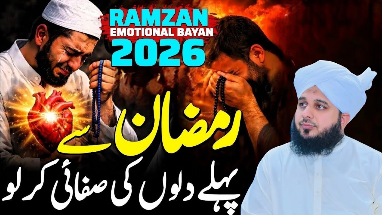 Ramzan Se Pehle Dilon Ko Saaf Kar Lo | Emotional Ramzan Bayan 2026 | Peer Ajmal Raza Qadri 