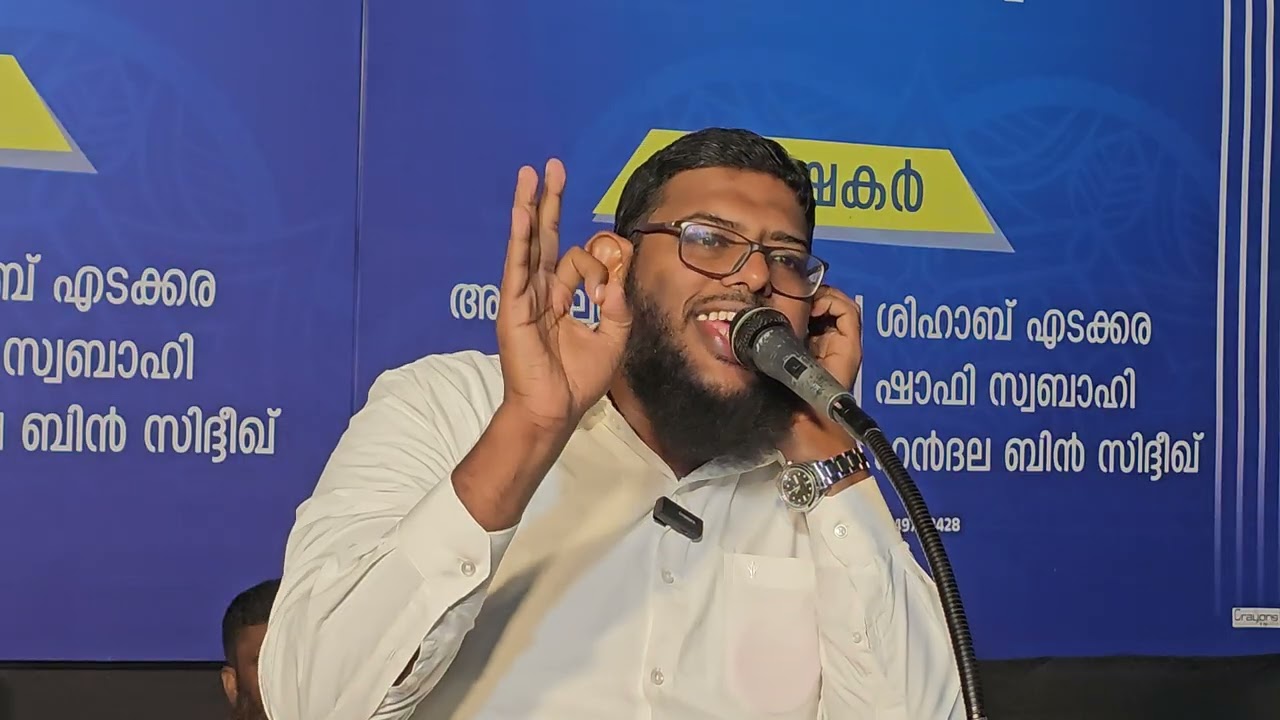 സിറാത്തിലെ കൊളുത്ത് ആദർശ സമ്മേളനം ചങ്ങരംകുളം മണ്ഡലം 