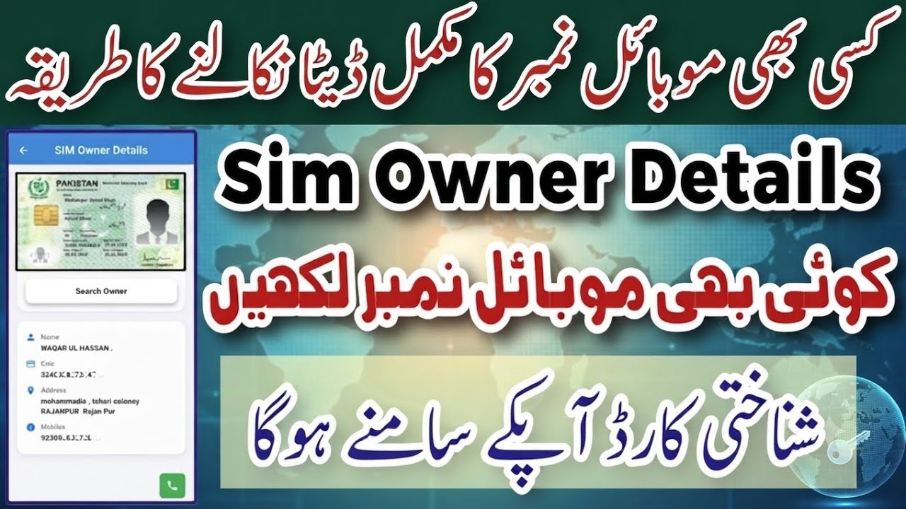 Sim kis ke naam par hai 2026 | Free SIM Owner Details in Pakistan | CNIC & Mobile Number Details