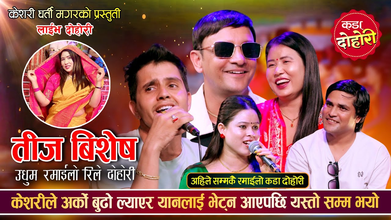 यान प्रसाद न्यौपानेले केशरीको नयाँ बुढोलाई ज्यान मार्ने धम्की दिएपछि Yan, Keshari, Ishwor, Gopal