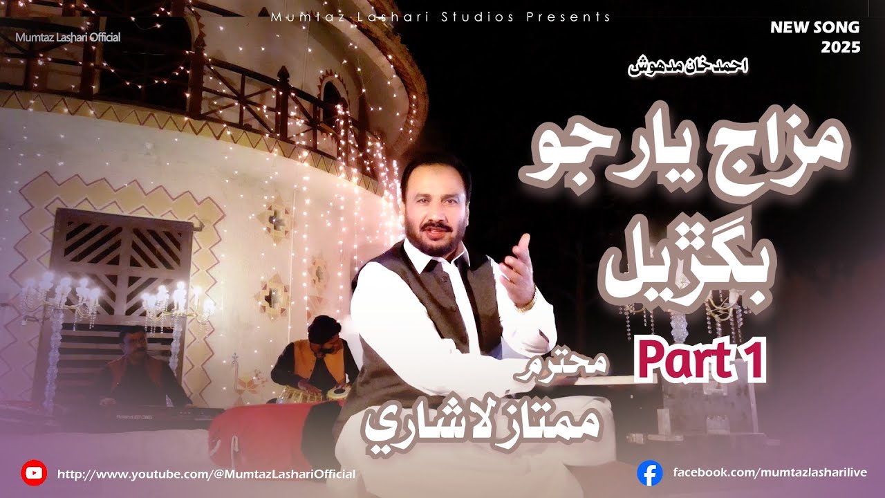 Mizaj Yar Jo Bigrayal | Muhataram Mumtaz Lashari | New SIndhi Song | 2025 | Part 1