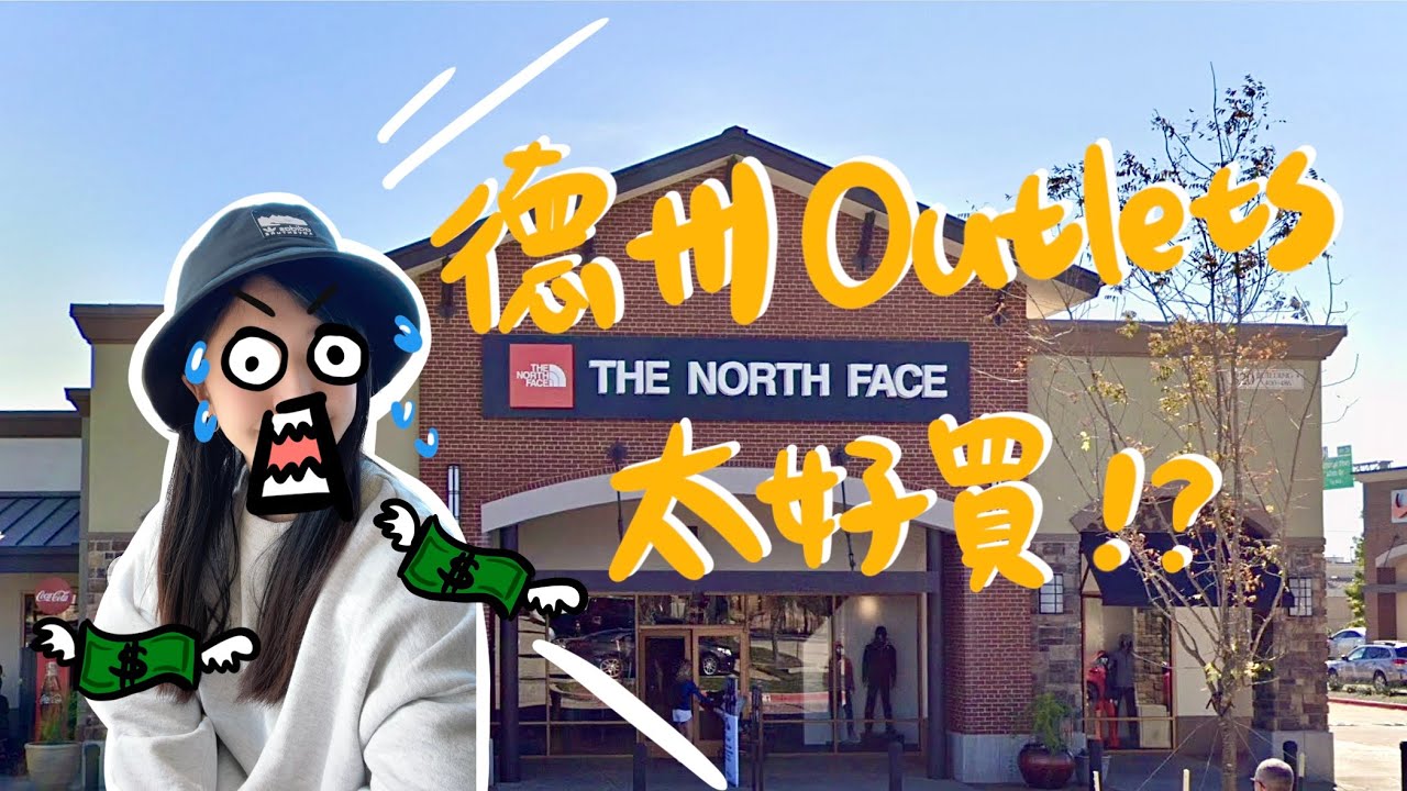 德州OUTLETS好便宜好好買！守護荷包大作戰！｜dallas texas Allen Premium Outlets 佳濃 #dallas#texas#德州#達拉斯#美國#美國vlog#us#usa