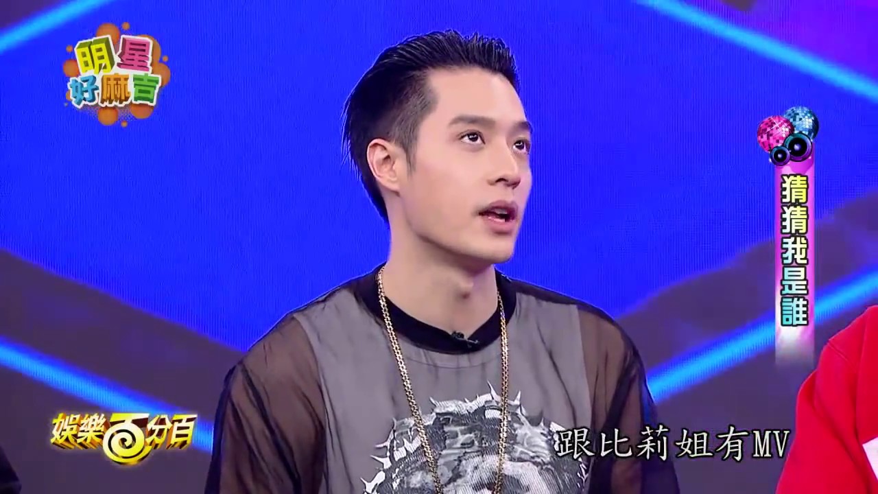 【娛樂百分百】2016.12.08《明星好麻吉》愷樂、威廉│黃鴻升、周湯豪、陳大天