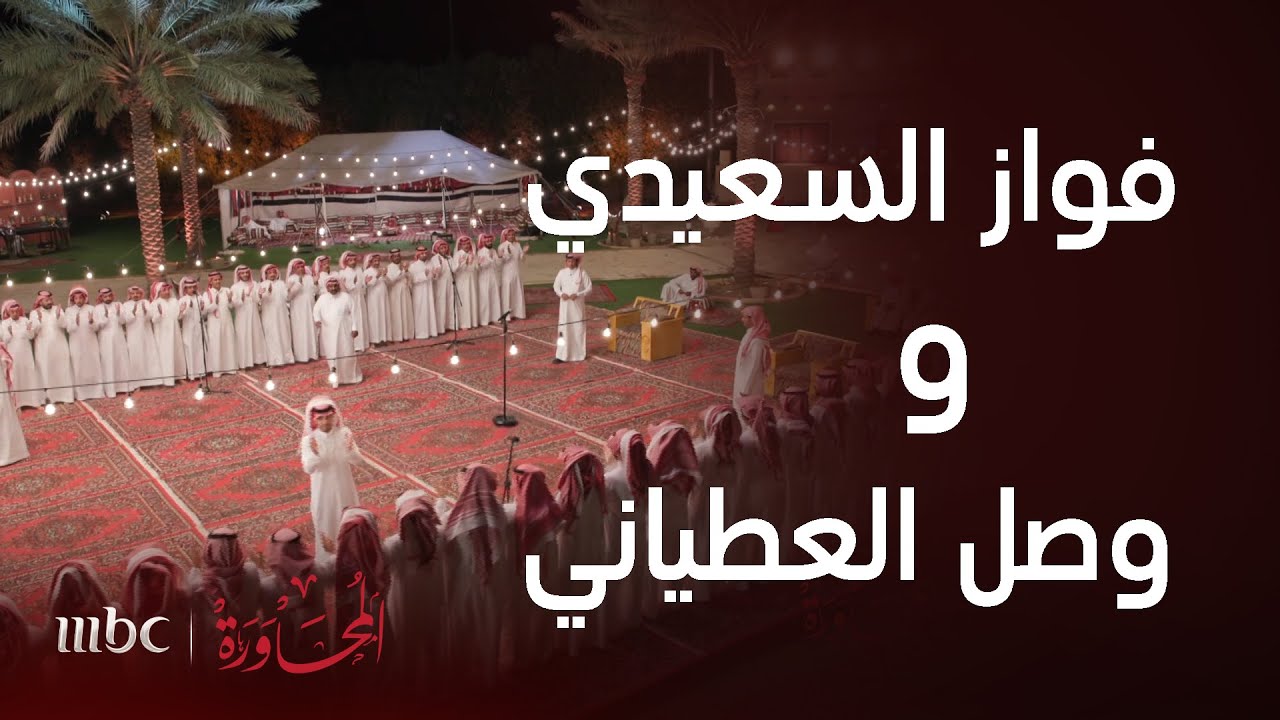 المحاورة| وصل العطياني يلعب مع فواز السعيدي