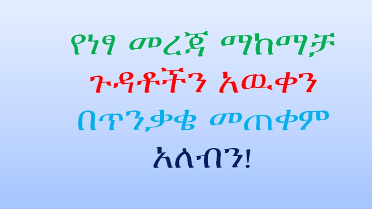 Free Online Storage Risks | የነፃ የመረጃ ማከማቻ አደጋዎች #bytetechnotube #onlinestorage #freestoragerisks