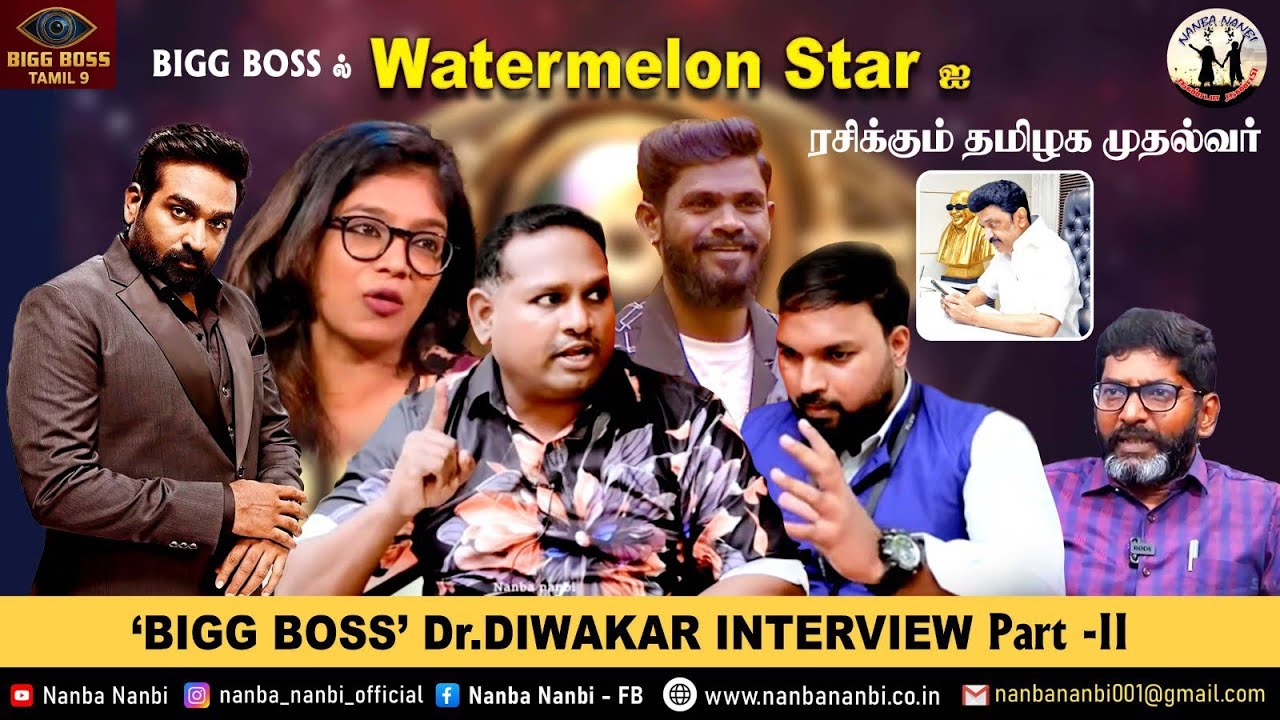 Watermelon Star ஐ ரசிக்கும் தமிழக முதல்வர் #biggboss #diwagar #interview #part2 #vijaytv #mkstalin