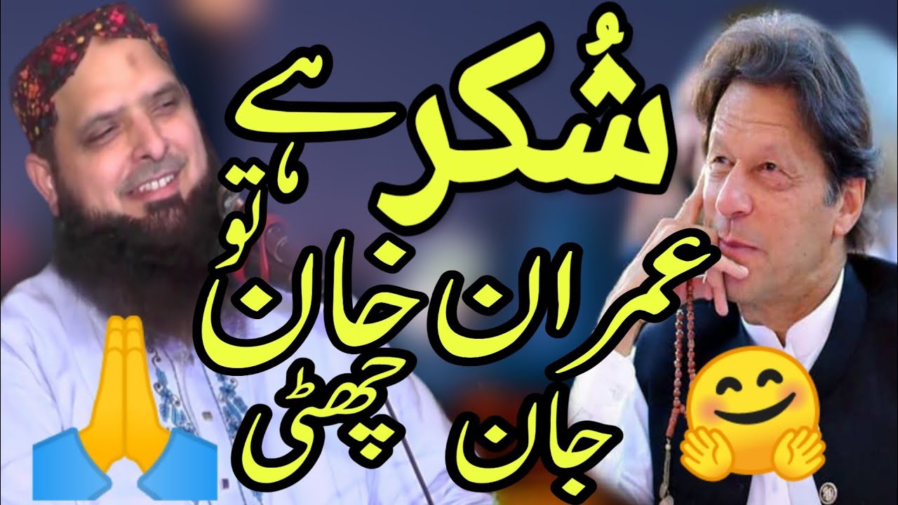 Hafiz Yousaf Pasrori | funny Speech | shuker he imran Khan se jaan chuti | AS Islamic Studio