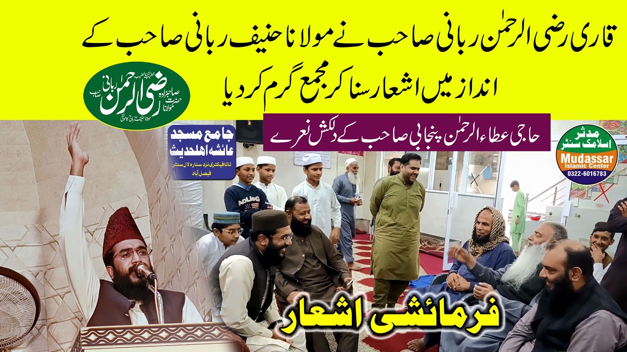 Qari razi ur rehman rabbani sab farmaishi ashaar masjid ayesha faisalabad 13-06-2026