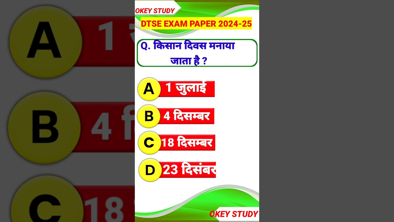 Dtse Exam 2024 | Dtse Exam Model Paper 2024 | Divisional Talent Search Examination 2024 #dtse2024