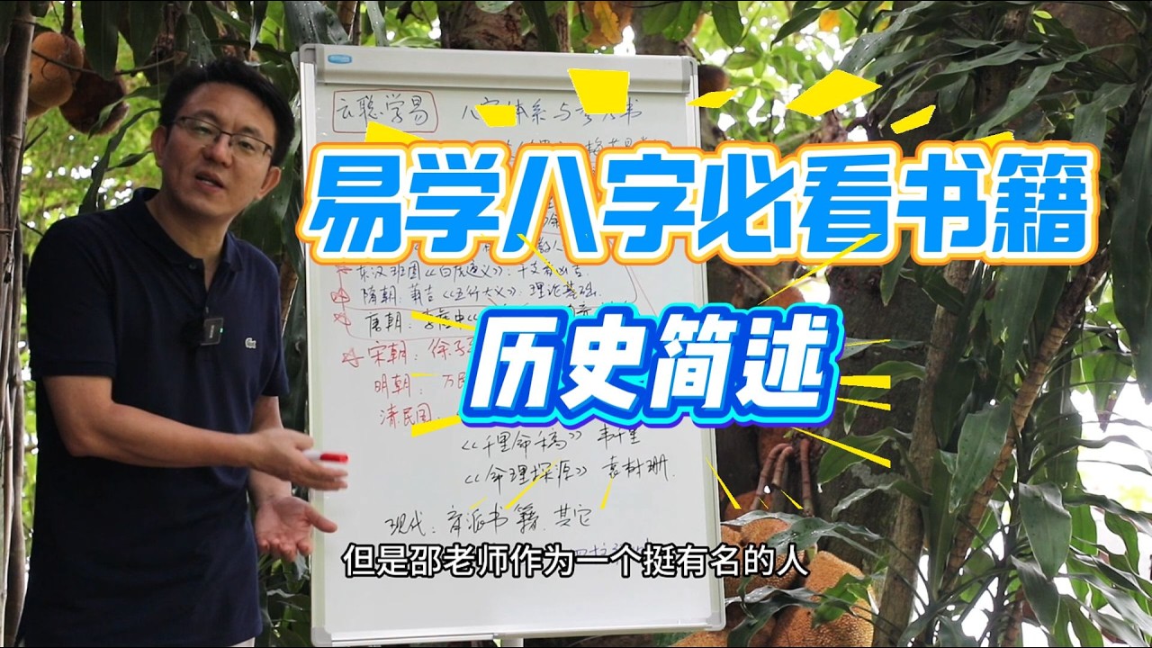 4  易学八字必看书籍 及历史简述