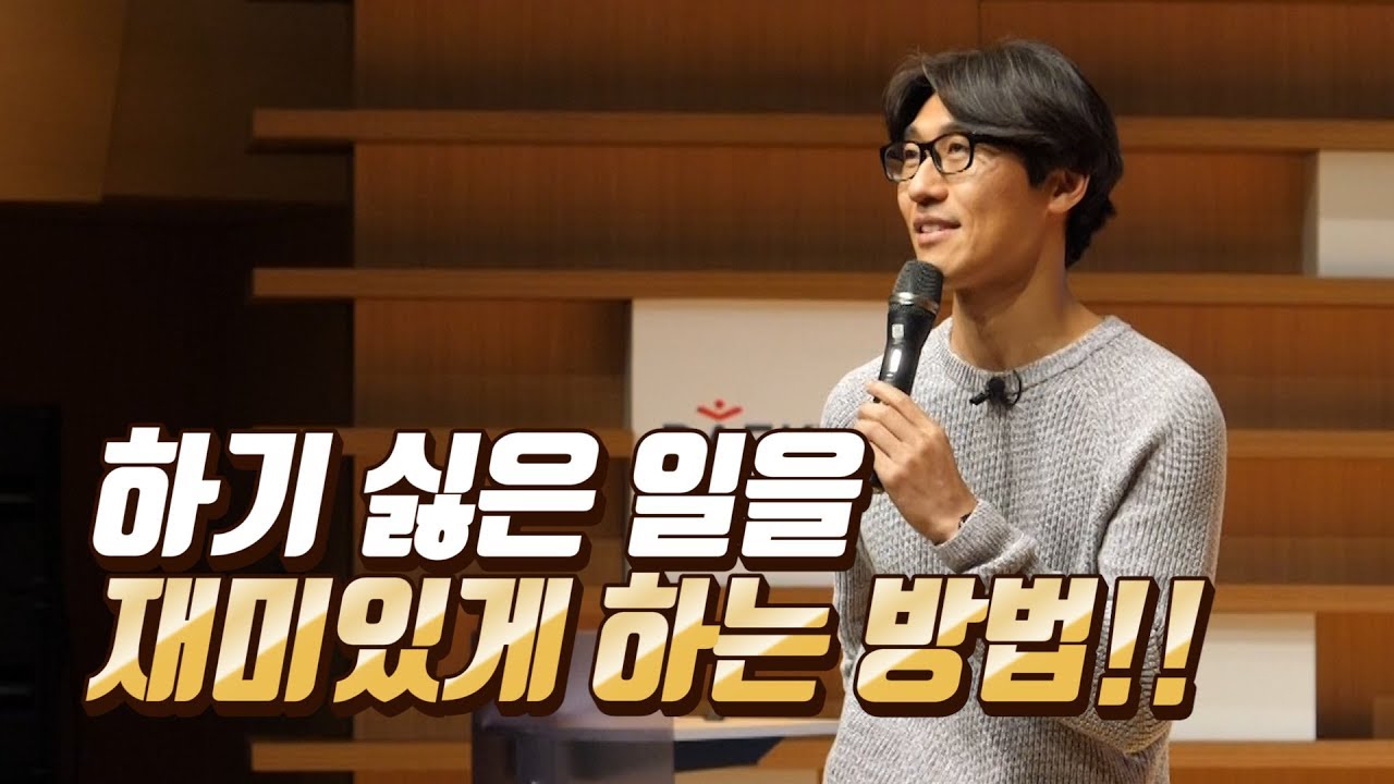 지루하고 힘든 일과 공부, 재미있게 하는 방법!