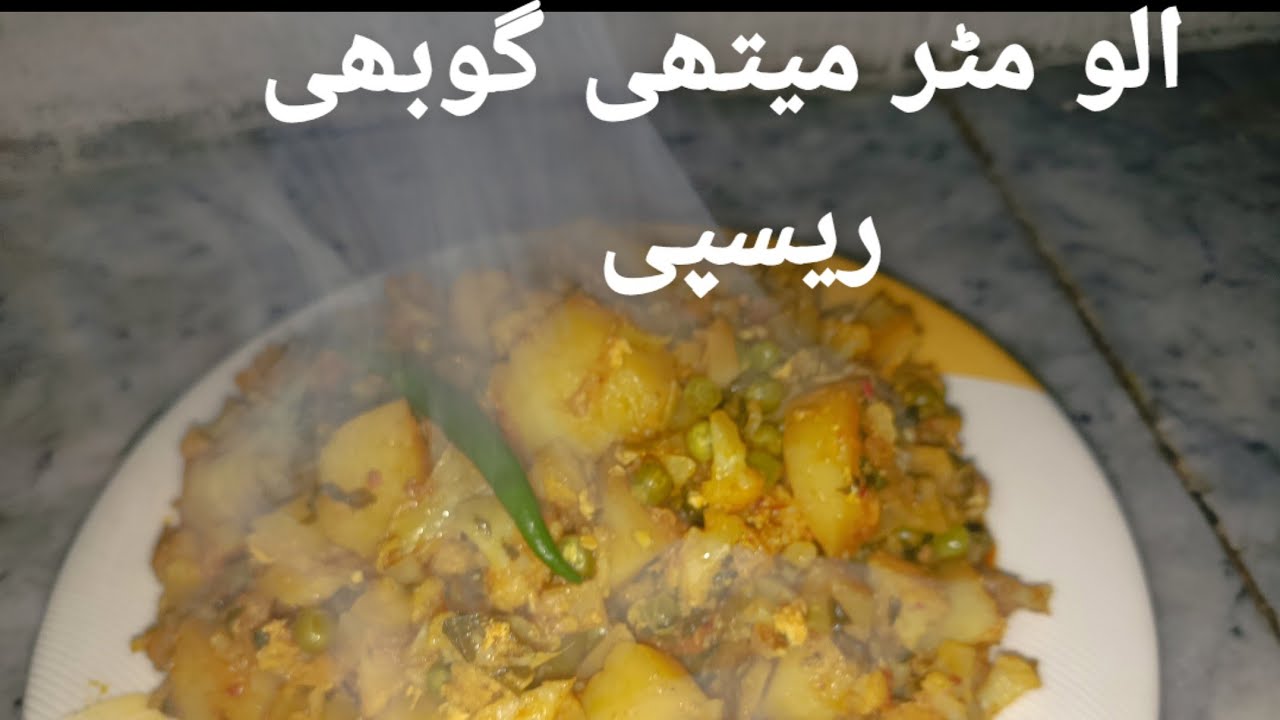 Restaurants style Aloo Matar Meethi Ghobi recipe ||by gharkakhana 💗 