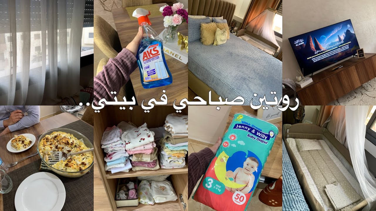 Morning routine|روتين صباحي مُحفّز😍تنظيف البيت🧺كراتان سهل و بنين💕مشتريات جديدة للمنزل🌸