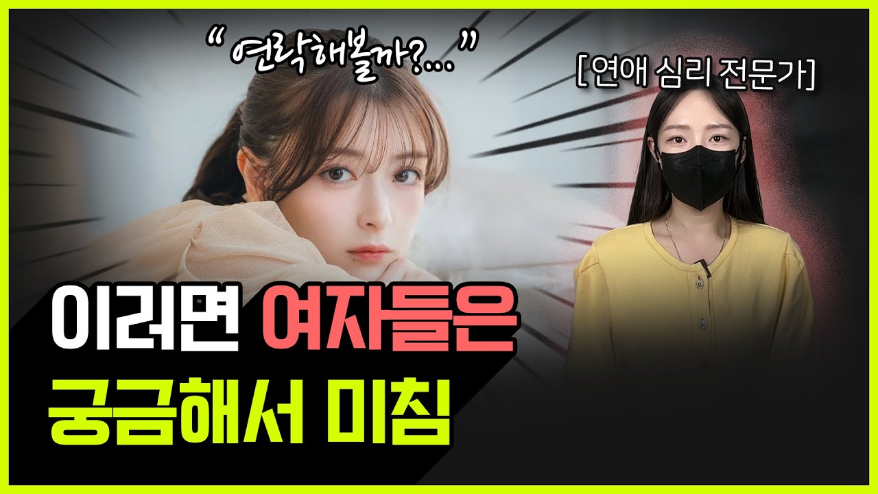 남자가 이러면 여자들은 궁금해 미칩니다