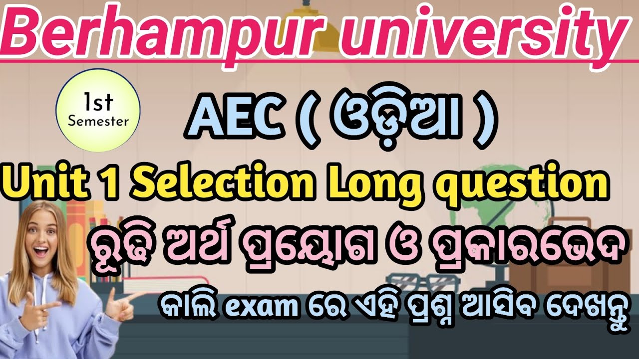 +3 1st Semester AEC Odia Unit 1 |ରୂଢିର ଅର୍ଥ ଓ ପ୍ରକାରଭେଦ|Selection Long Question|Berhampur University