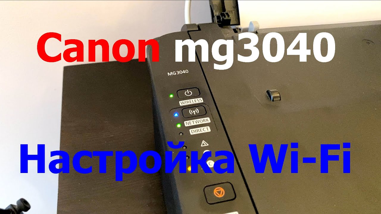 Настройка Wifi - Canon pixma mg3040