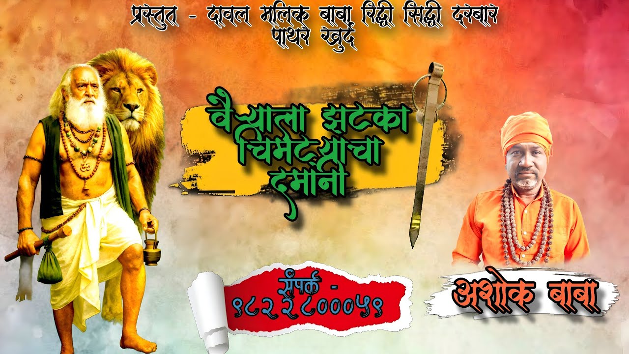 वैऱ्याला झटका चिमट्याचा दमानी   ! VAIRYALA ZATKA CHIMTYACHA DAMANI ! Pappu Pathan ! New Song