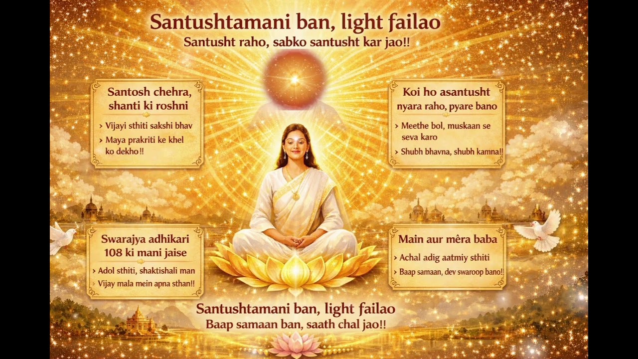 Santushtmani Ban |11-1-26- Avyakt Murli Song | Santushtta Ki Light Failao | BK Meditation Song