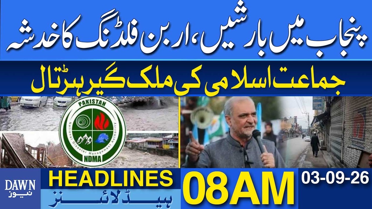 Punjab Rains: Urban Flooding Risk Looms | Heavy Rainfall Alert | Dawn News Headlines 08 AM | 03-09-