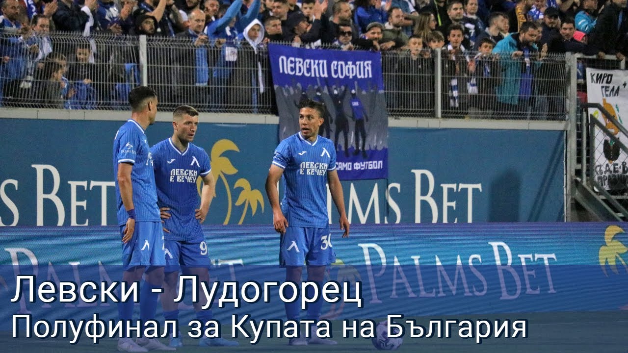 Levski - Ludogorets 1:0 (Cup)
