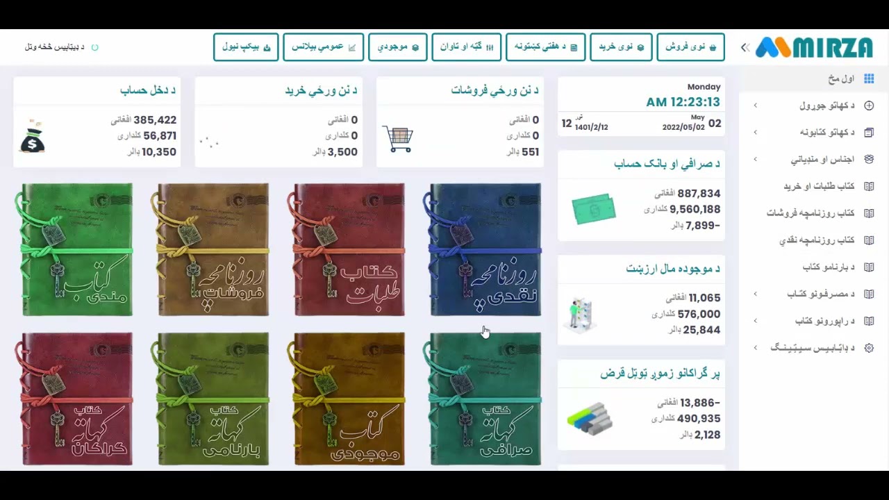 2- MirzaSoft - میرزا سافت  پشتو