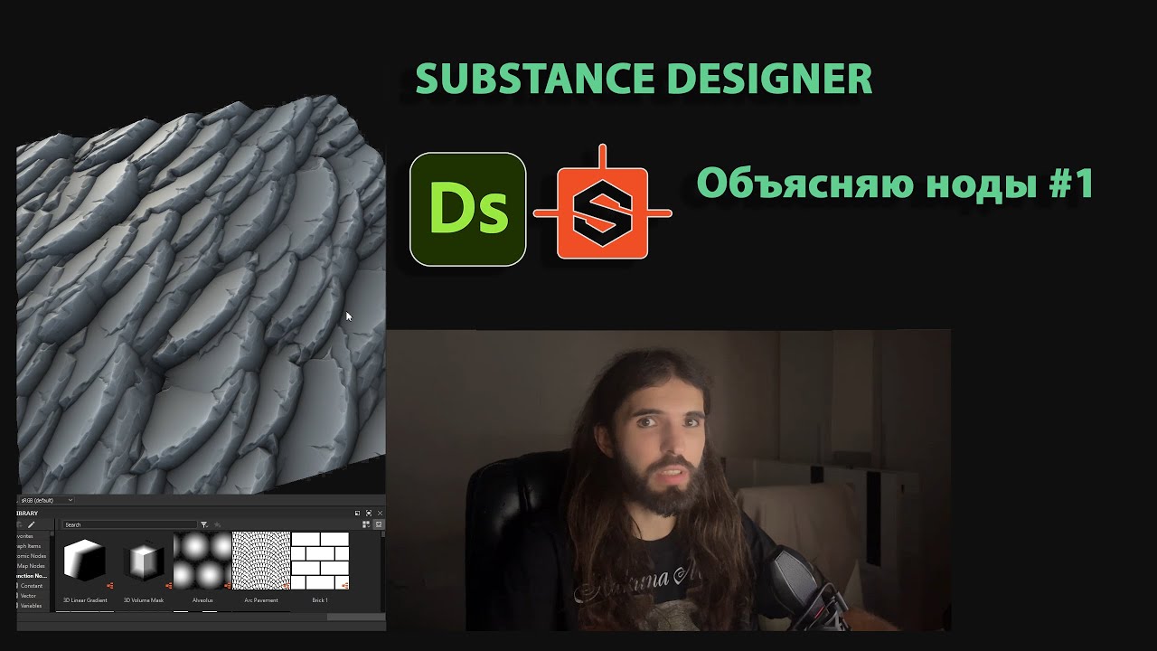 Объясняю ноды Substance Designer #1