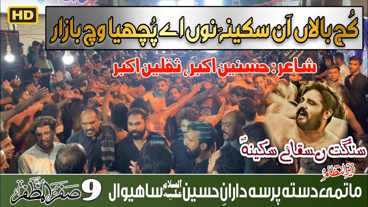Kujj Balan Aan Sakeena Nu | Sangat Saqa e Sakeena | PDH | 9 Safar | Haidery Daira | 2022 | 1444 | HD