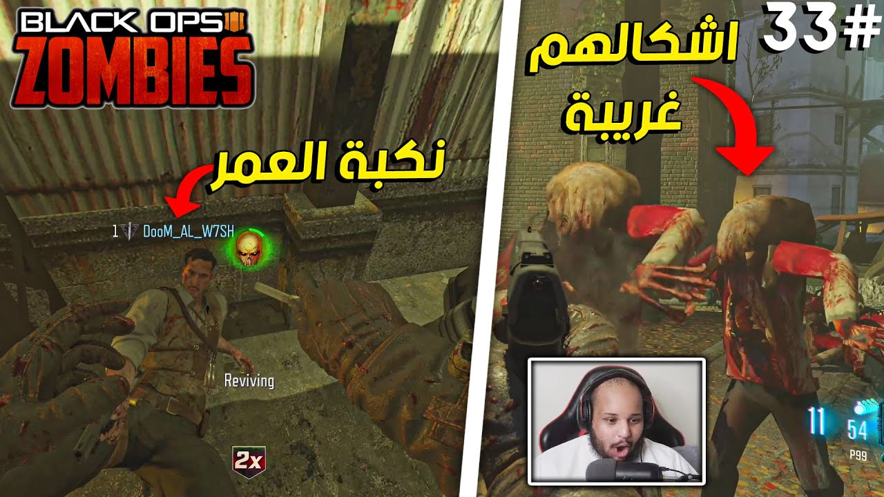 زومبي بلاك اوبس 3 | ما ادري كيف الماب ماخذ 5 نجوم  😍🔥 |Black Ops 3
