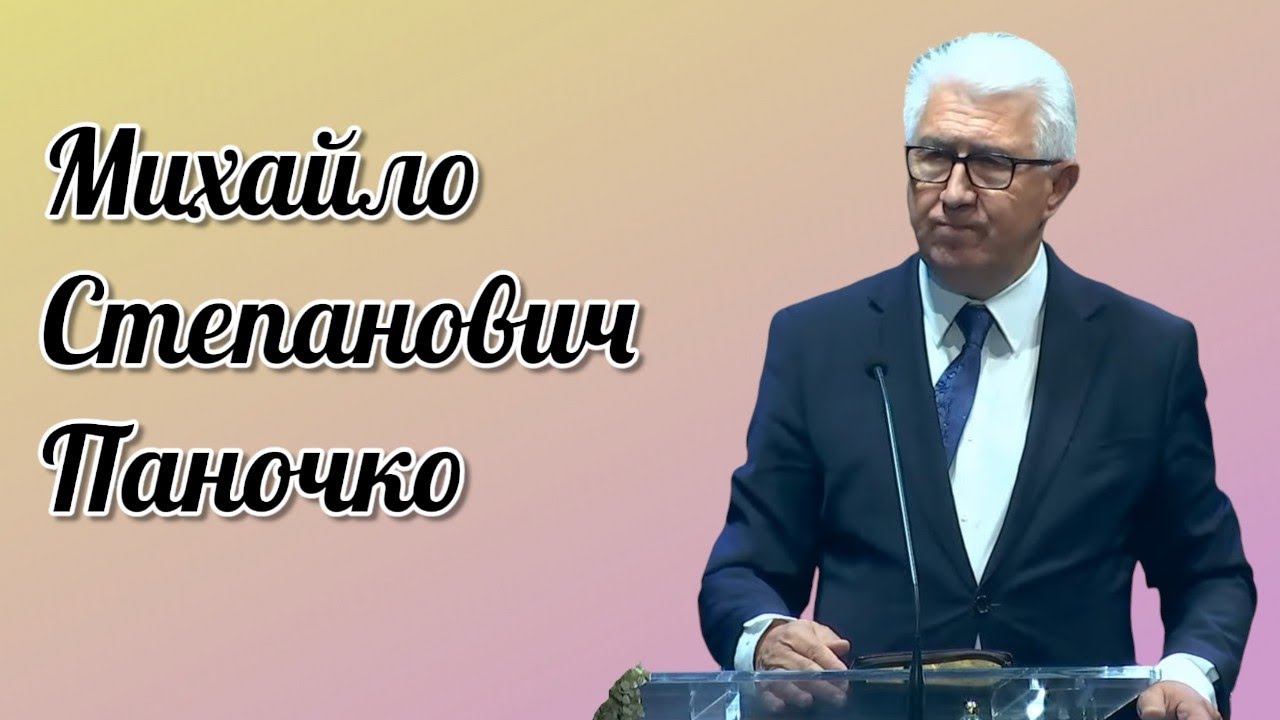 ⛪️Єпископ Михайло Степанович Паночко🇺🇦Україна🇺🇦
