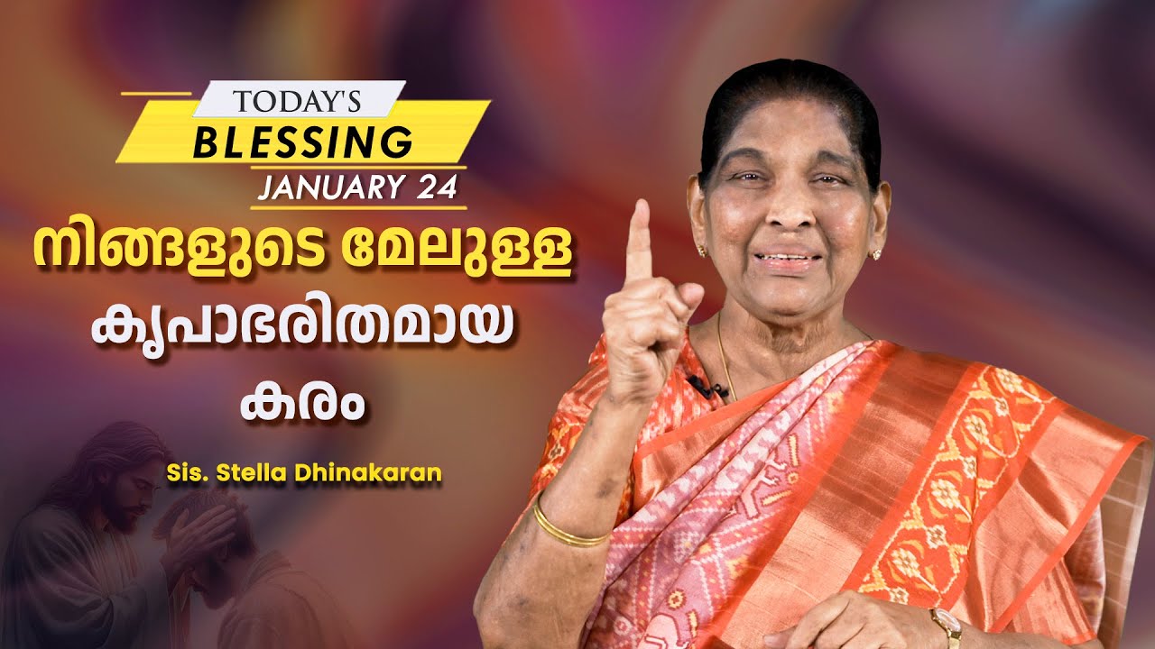 Sis. Stella Dhinakaran | നിങ്ങളുടെ മേലുള്ള കൃപാഭരിതമായ കരം | Jan. 24 | Today's Blessing