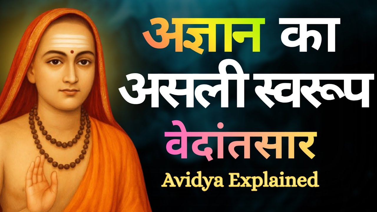 Ignorance in Vedanta | Why We Fail to See the Truth? 