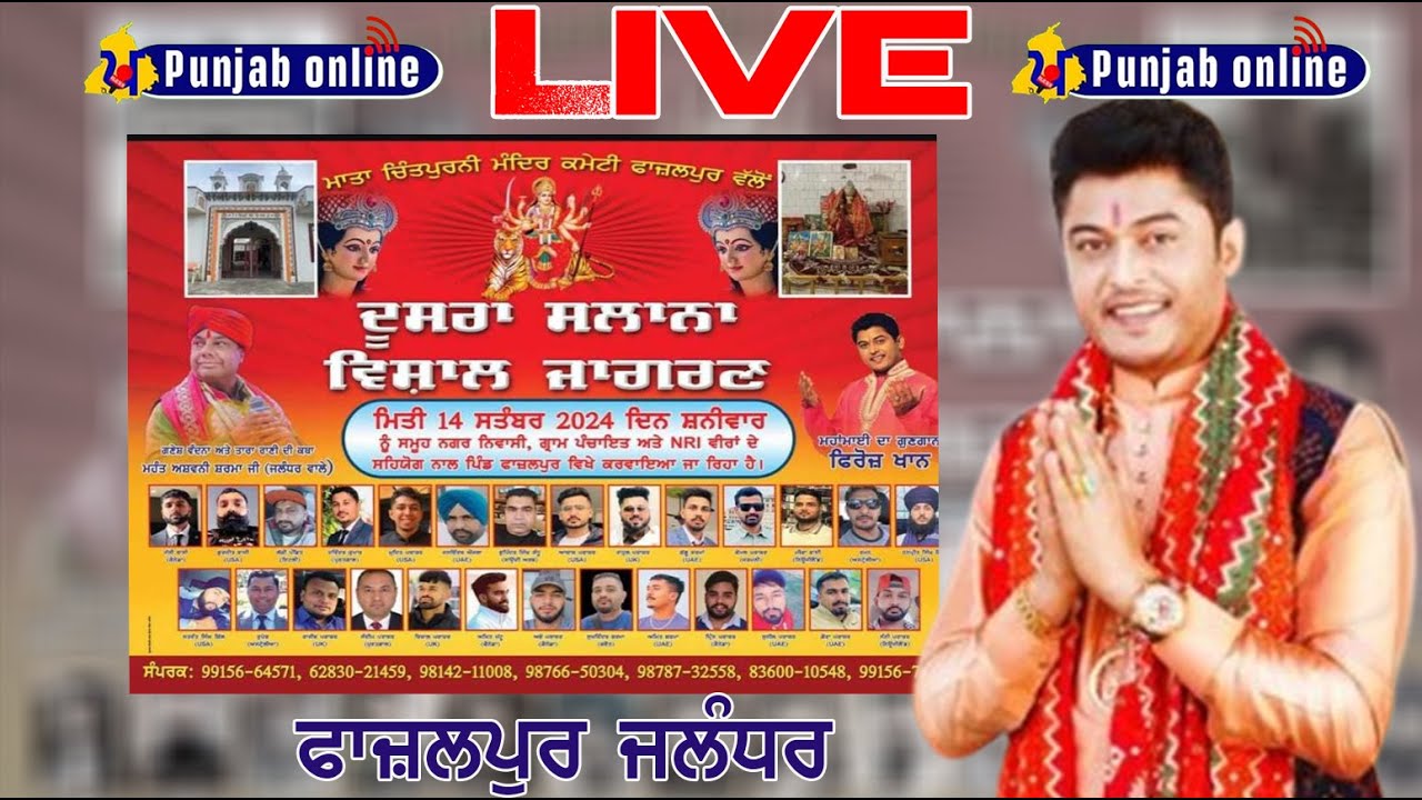 🔴 Live ਜਾਗਰਣ ਪਿੰਡ ਫਾਜ਼ਲਪੁਰ ਨਕੋਦਰ Salana Vishal Jagran | Feroz Khan | Fazalpur (Nakodar) | Jalandhar |