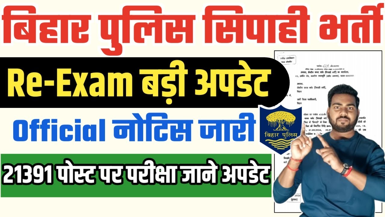 Bihar police constable Re Exam Notice | bihar police constable re exam date 2024